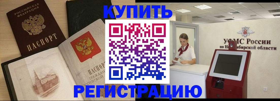 временная регистрация для школы в Мурманске