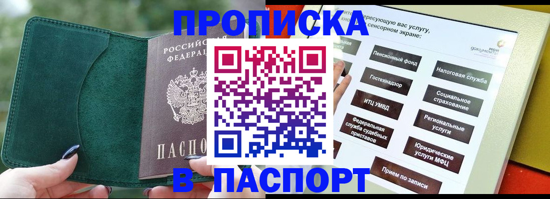 временная регистрация надежно в Мурманске