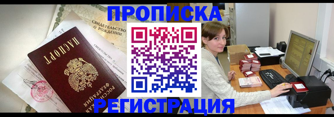 прописка паспорт в Мурманске