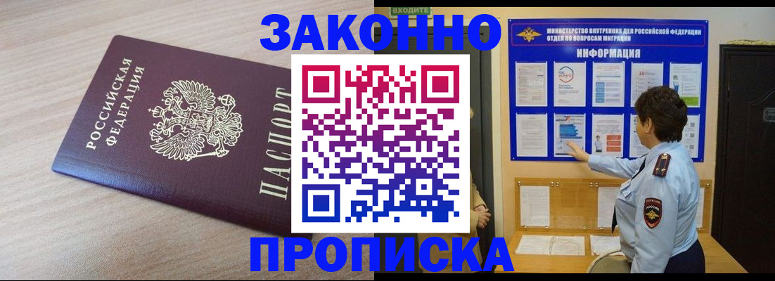 регистрация в Мурманске